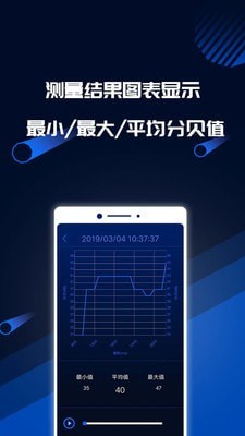 分贝噪音测试手机版_分贝噪音测试安卓版下载