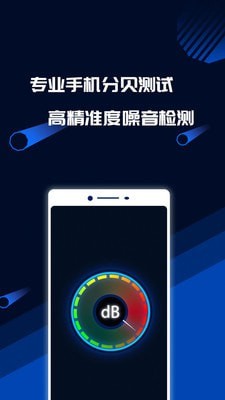 分贝噪音测试手机版_分贝噪音测试安卓版下载