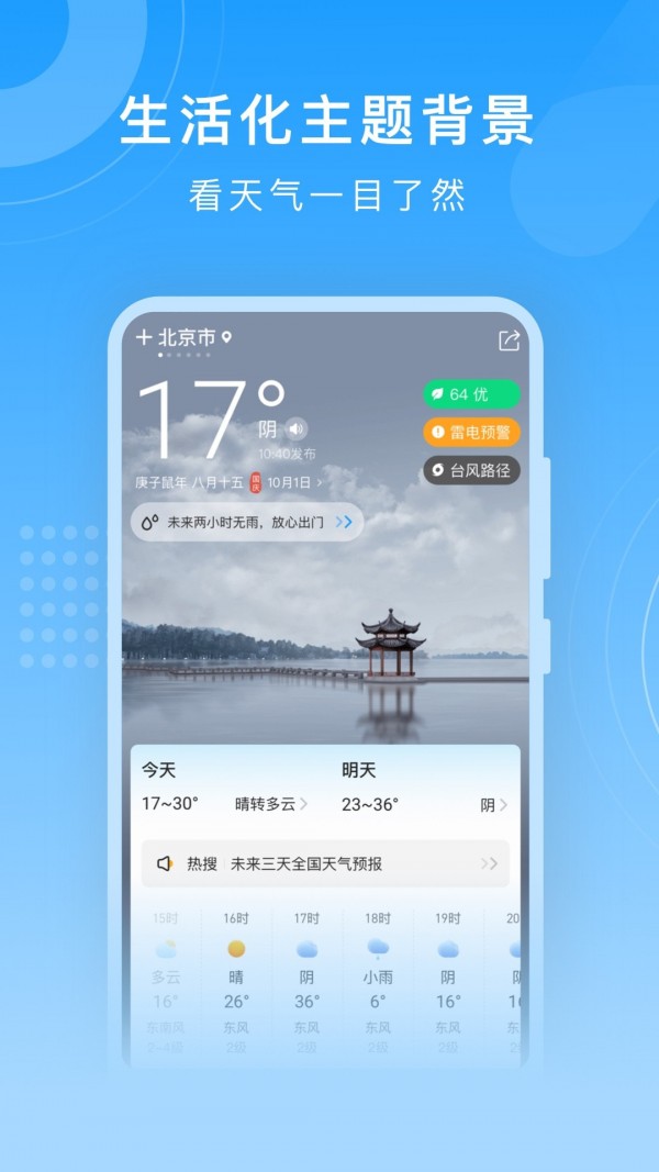 知心天气手机版下载(暂未上线)