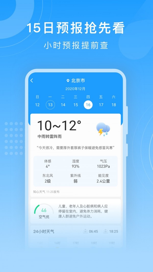 知心天气手机版下载(暂未上线)