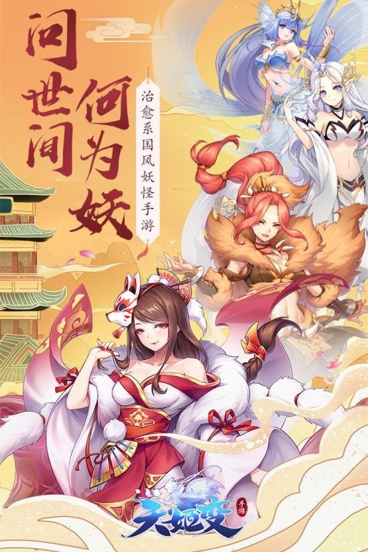 妖神鉴手机版_妖神鉴安卓版下载