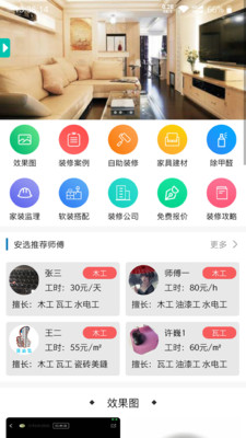 我惠装手机版_我惠装安卓版下载