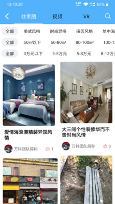 我惠装手机版_我惠装安卓版下载