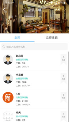 我惠装手机版_我惠装安卓版下载