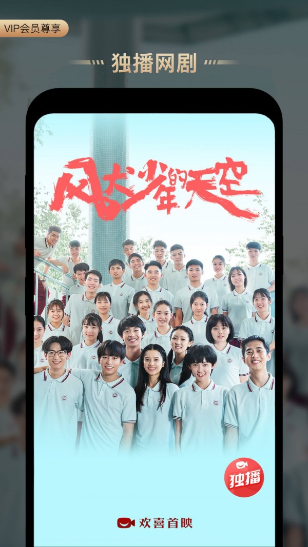 欢喜首映手机版_欢喜首映安卓版下载