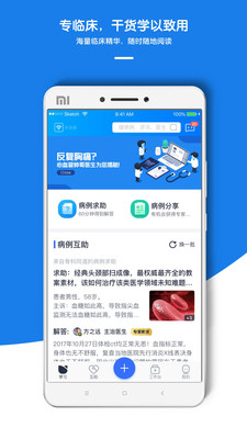小禾医助手机版_小禾医助安卓版下载