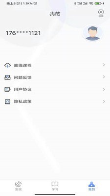 立优课堂手机版_立优课堂安卓版下载