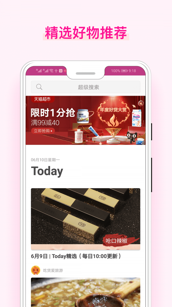 美物酱手机版_美物酱安卓版下载
