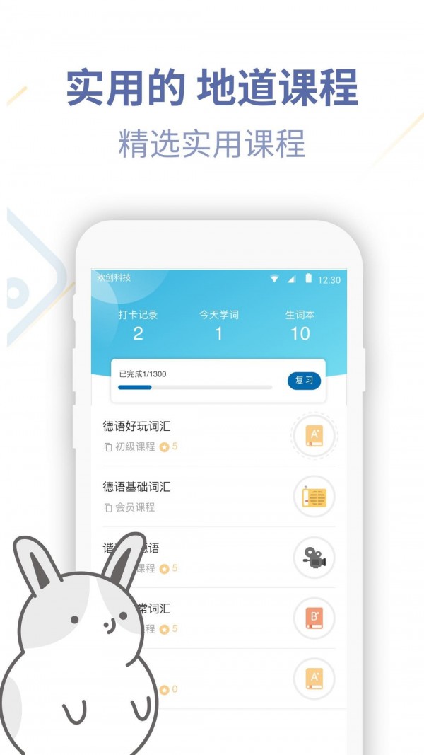 德语U学院手机版下载(暂未上线)