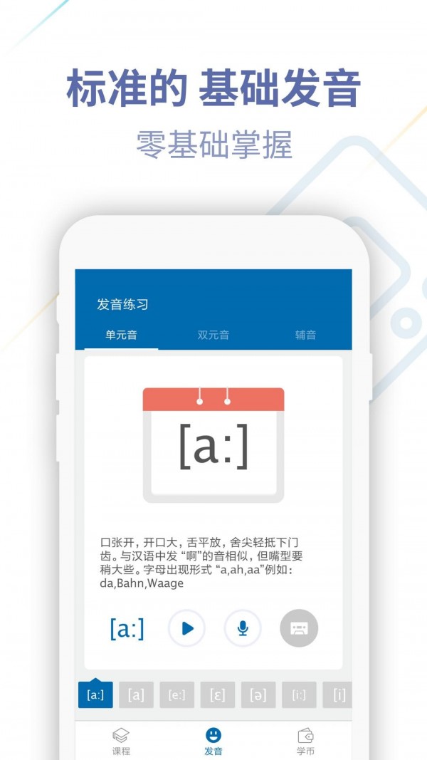 德语U学院手机版下载(暂未上线)