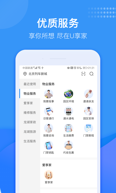 龙湖u享家手机版下载(暂未上线)