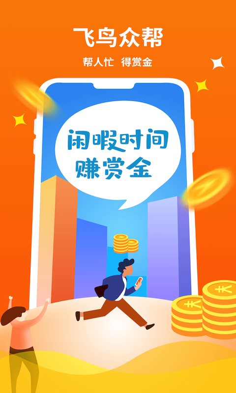 飞鸟众帮手机版下载(暂未上线)