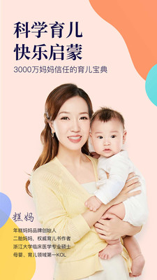 年糕妈妈手机版下载(暂未上线)