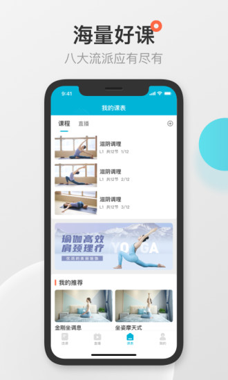 优鸽瑜伽手机版下载(暂未上线)