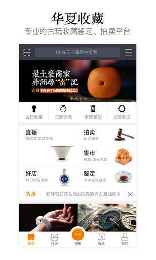 华夏收藏手机版下载(暂未上线)