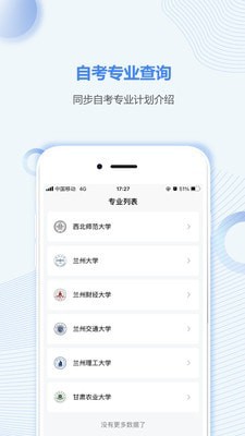 甘肃自考之家手机版下载(暂未上线)
