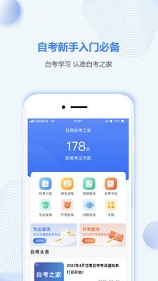 甘肃自考之家手机版下载(暂未上线)