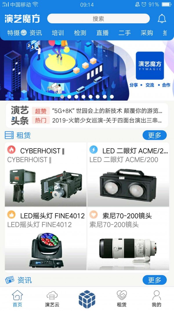 演艺魔方手机版下载(暂未上线)