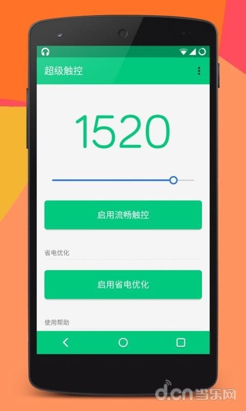 超级触控吾爱手机版下载(暂未上线)