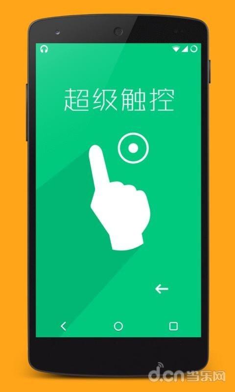 超级触控吾爱手机版下载(暂未上线)