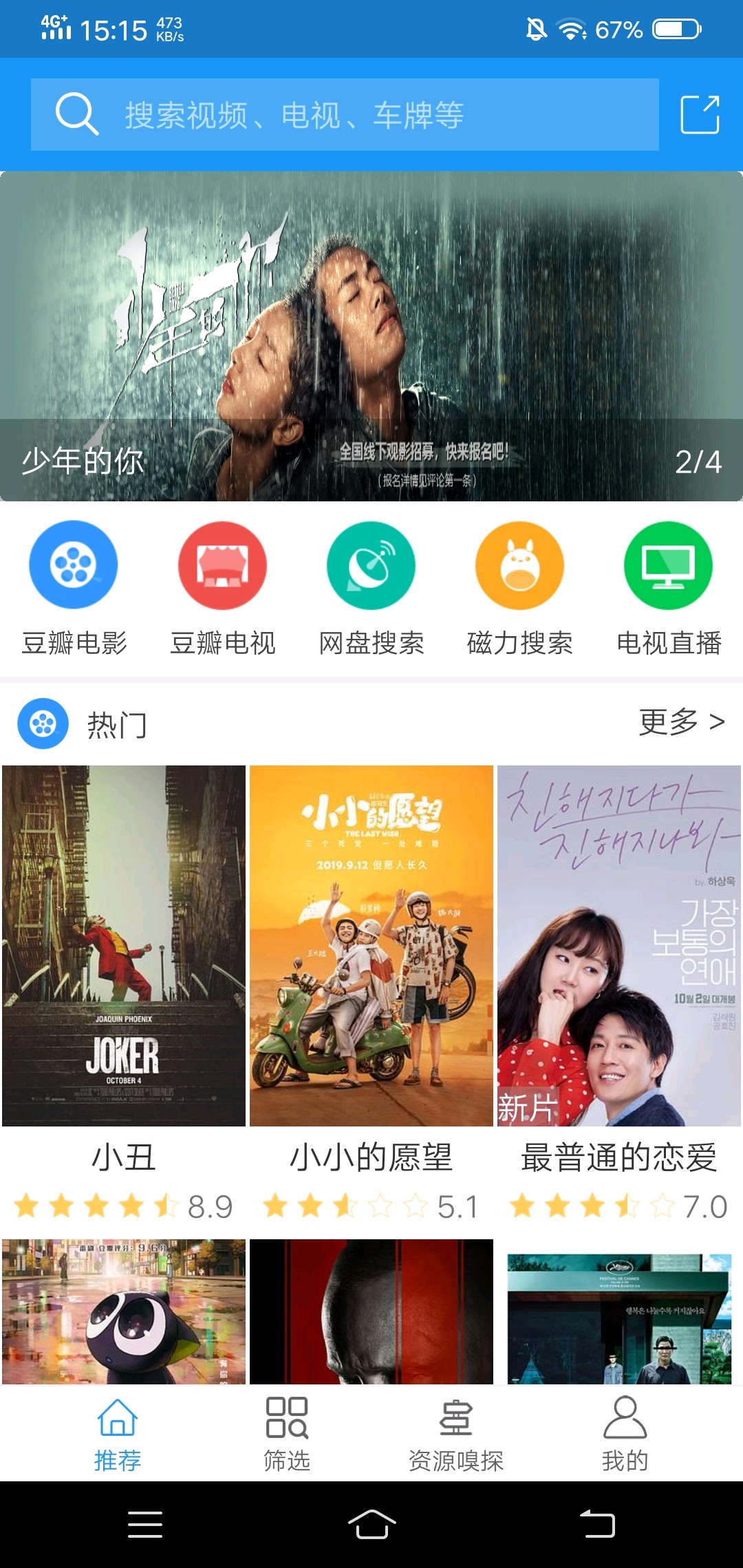 新电影雷达手机版下载(暂未上线)