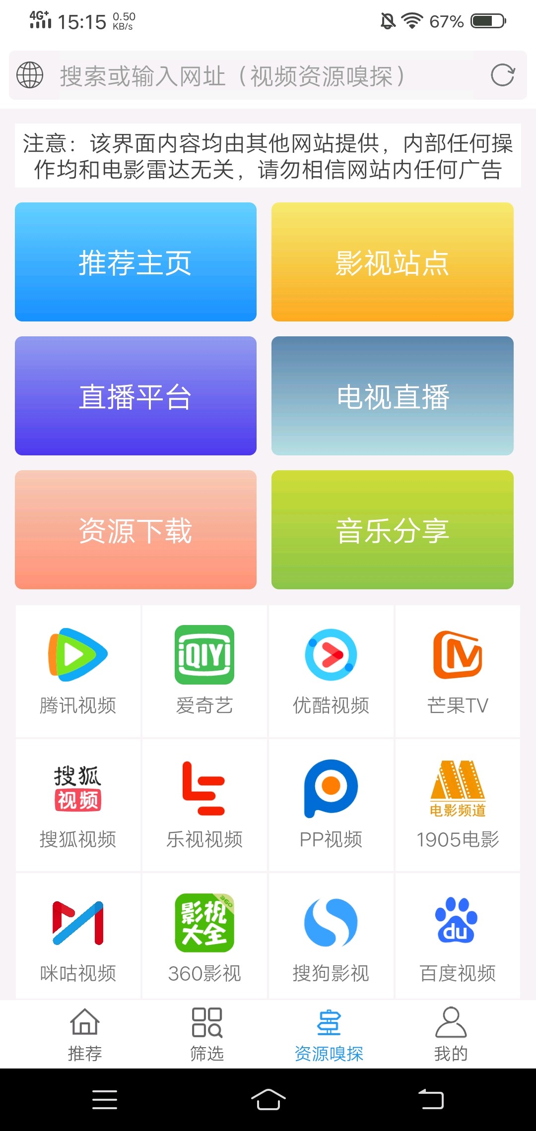 新电影雷达手机版下载(暂未上线)