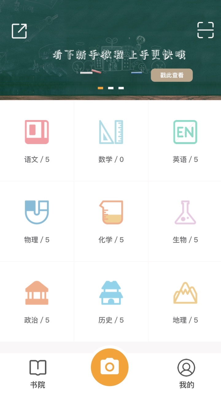 橙果错题本手机版下载(暂未上线)