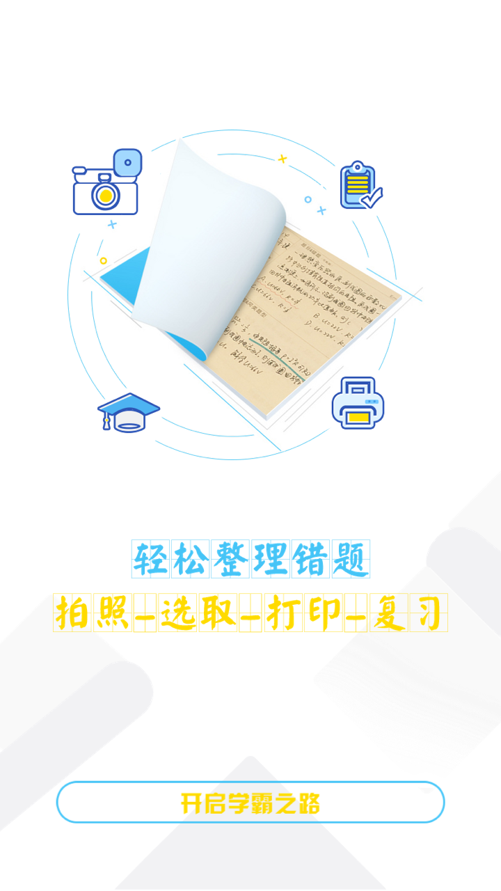 橙果错题本手机版下载(暂未上线)