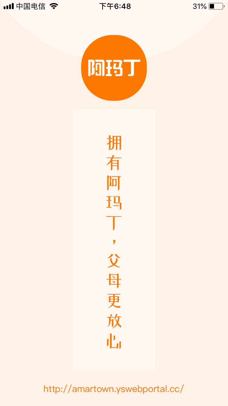 阿玛丁手机版下载(暂未上线)
