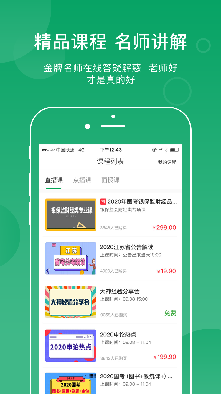 小麦公考手机版下载(暂未上线)