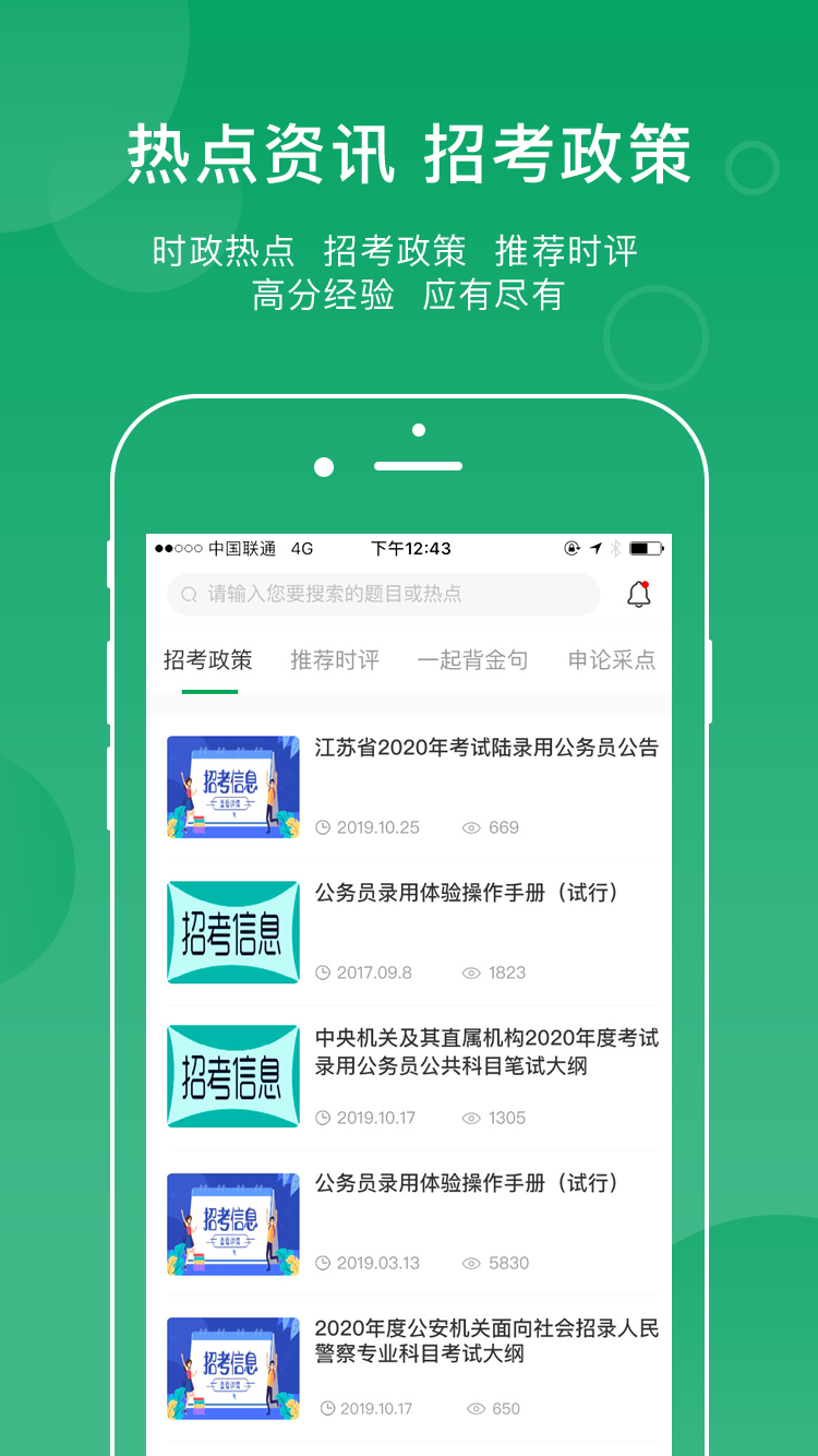 小麦公考手机版下载(暂未上线)