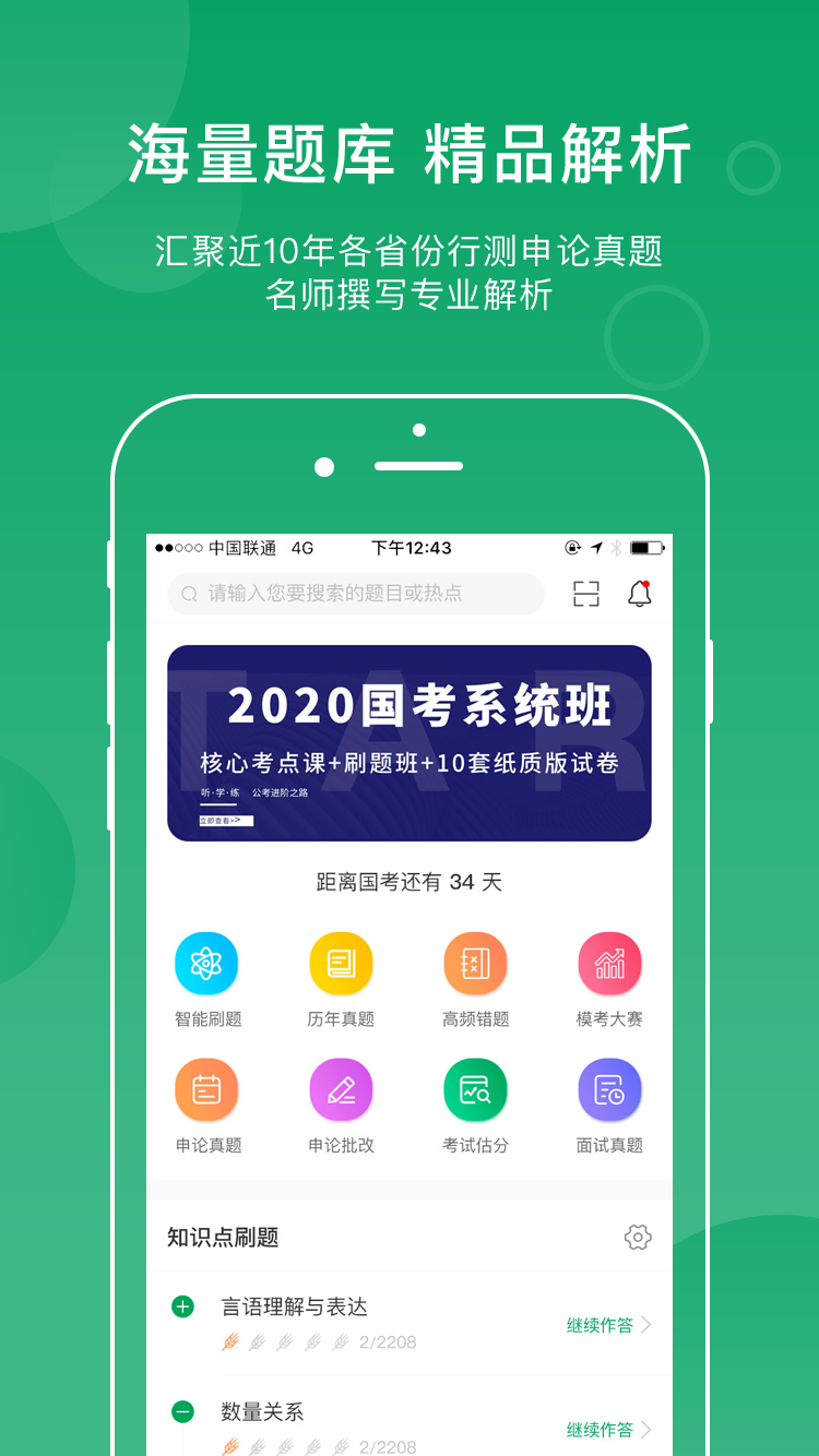 小麦公考手机版下载(暂未上线)