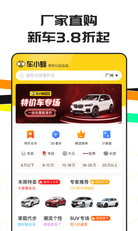 车小蜂手机版_车小蜂安卓版下载