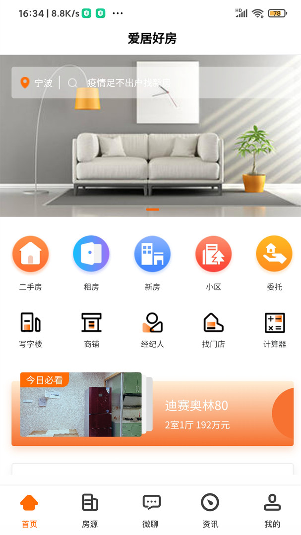 爱居好房手机版下载(暂未上线)