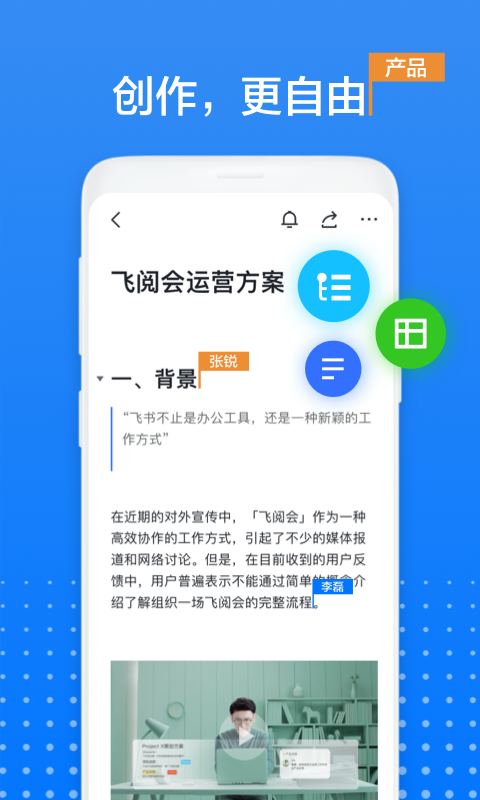 飞书文档手机版下载(暂未上线)