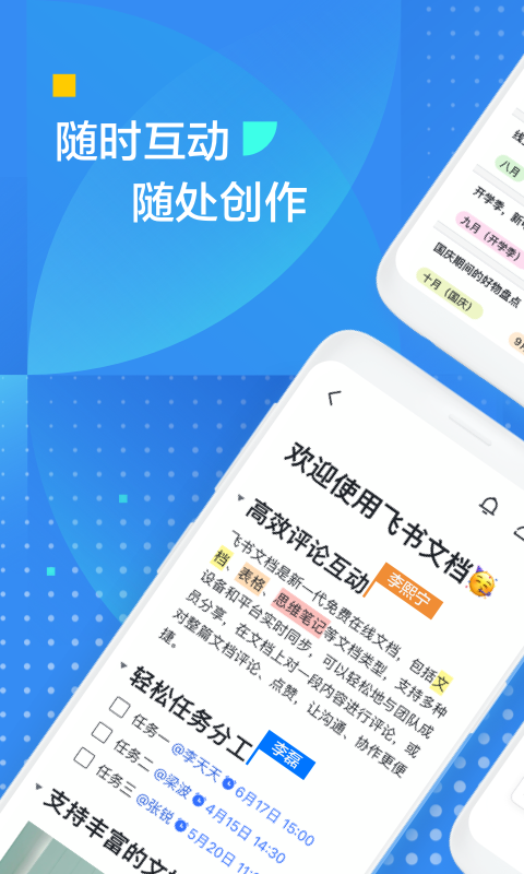 飞书文档手机版下载(暂未上线)