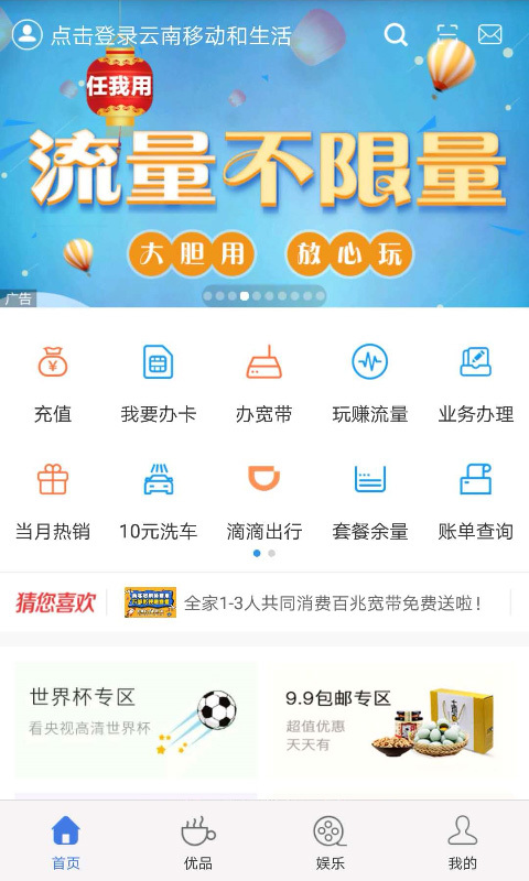 云南移动和生活手机版下载(暂未上线)