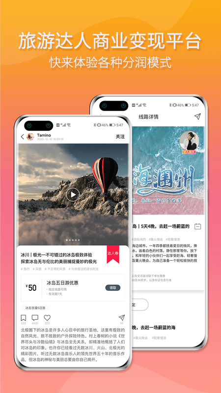 多年轻旅行手机版下载(暂未上线)