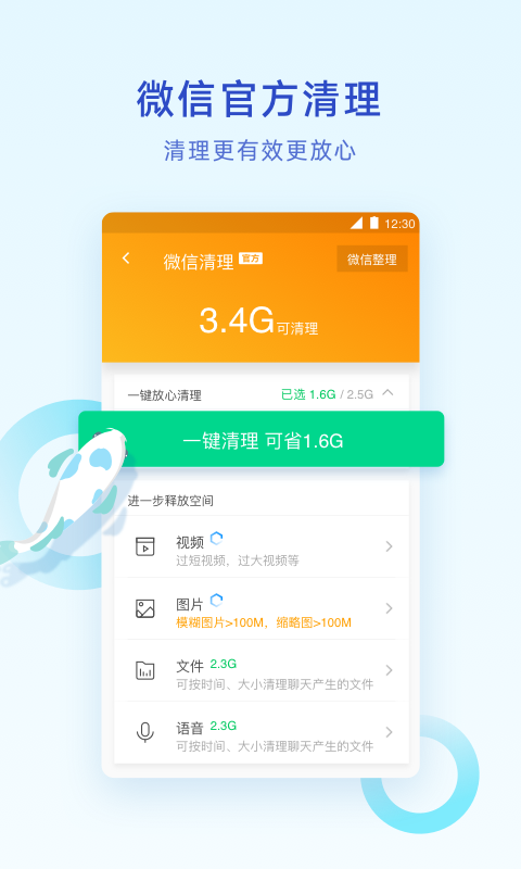 腾讯清理大师手机版下载(暂未上线)