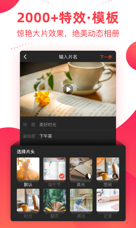 彩视音乐相册制作手机版下载(暂未上线)