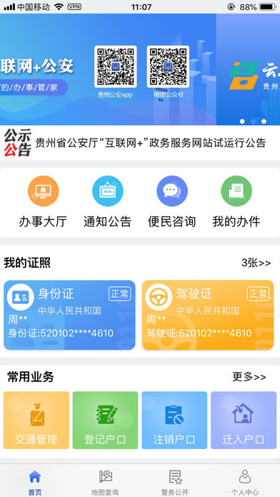 贵州公安手机版下载(暂未上线)