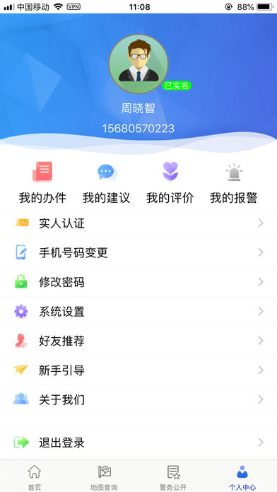 贵州公安手机版下载(暂未上线)