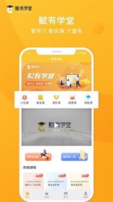 赋有学堂手机版下载(暂未上线)