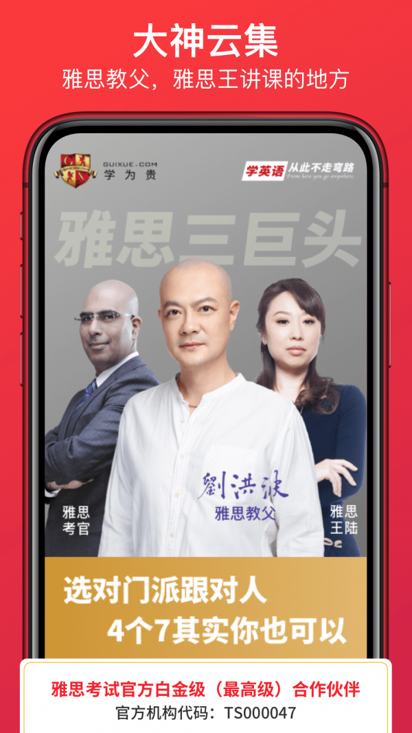 学为贵雅思手机版下载(暂未上线)