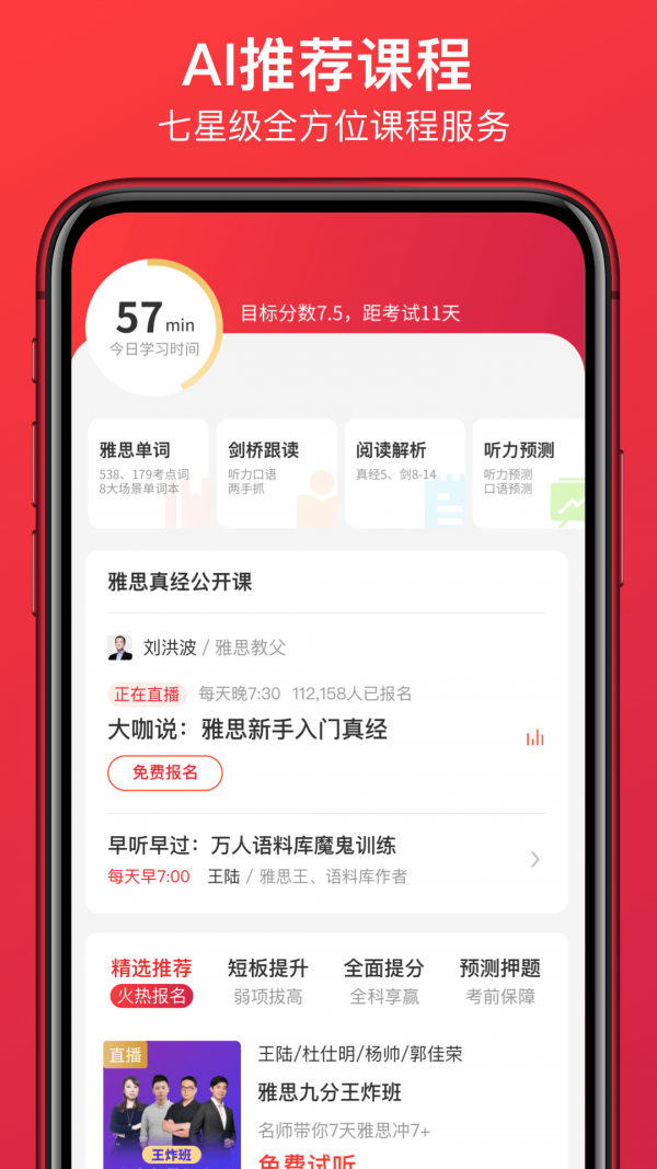 学为贵雅思手机版下载(暂未上线)
