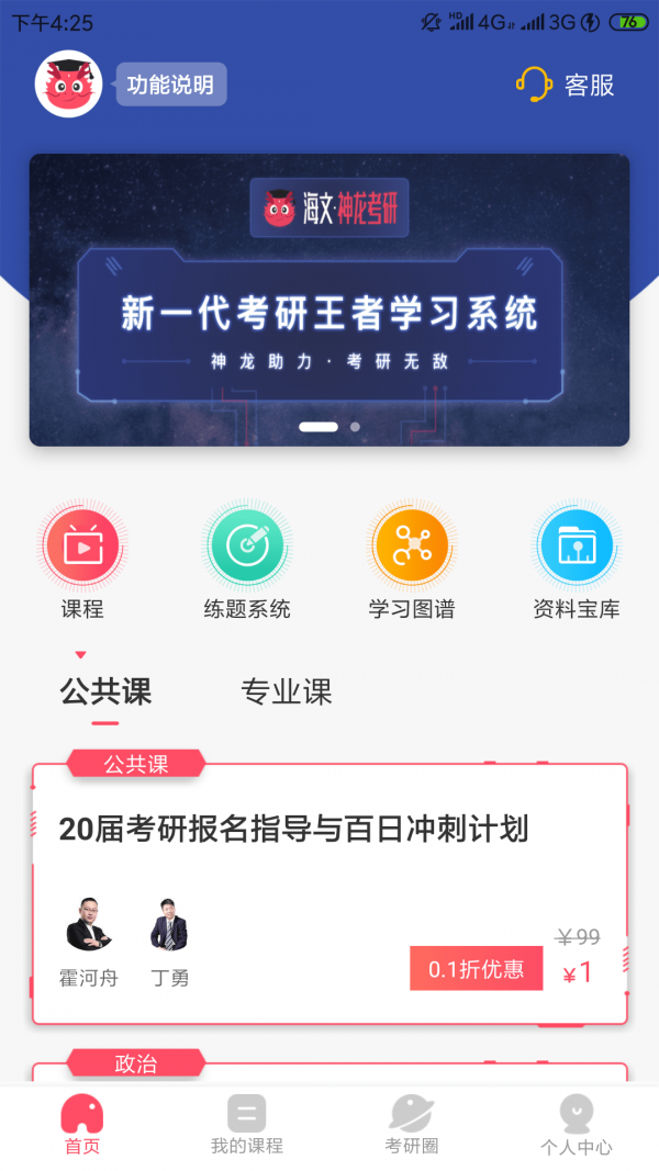 神龙考研手机版_神龙考研安卓版下载