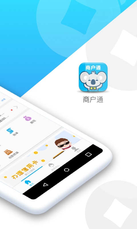 拉卡拉商户通手机版下载(暂未上线)