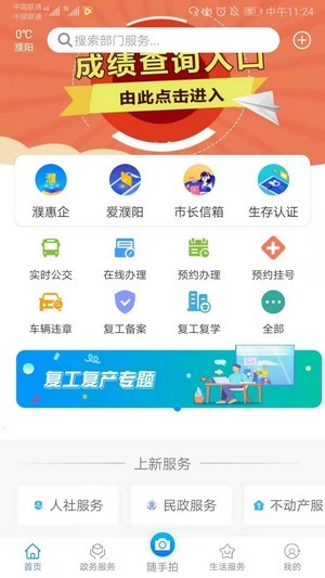 i濮阳手机版下载(暂未上线)