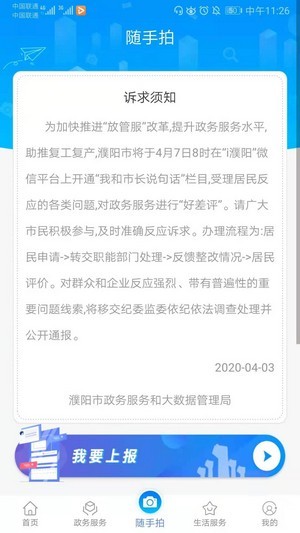 i濮阳手机版下载(暂未上线)