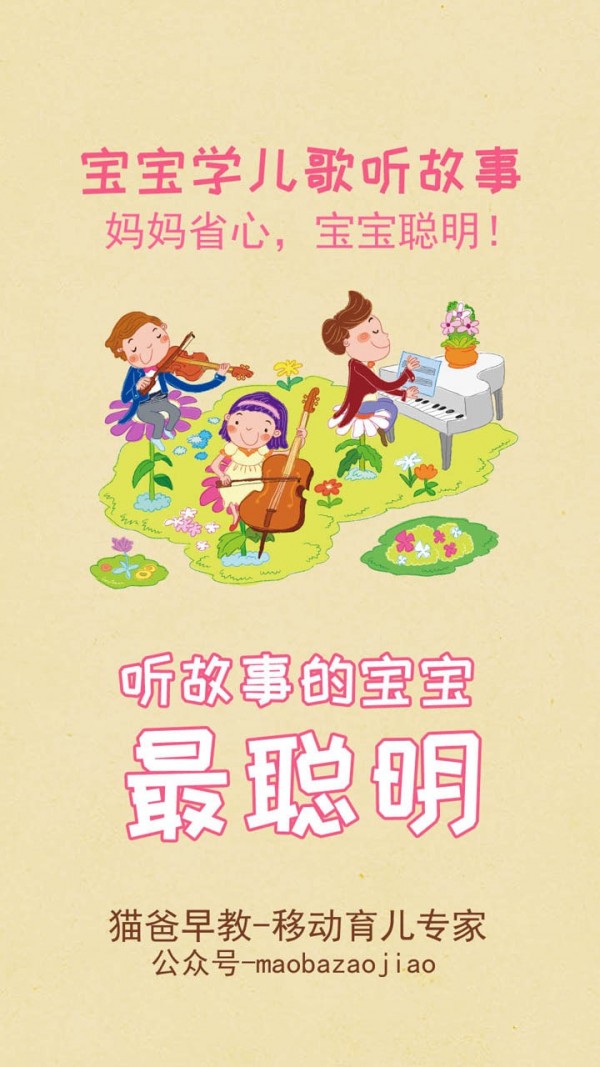 宝宝学儿歌听故事手机版下载(暂未上线)